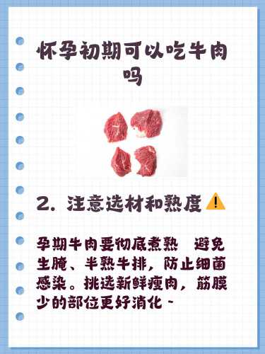 孕反时吃牛肉干会有啥影响-第1张图片