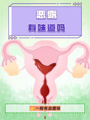 剖腹产后恶露黑怎么回事-第1张图片
