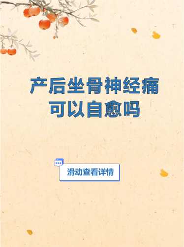 产后腰腹痛是怎么回事-第1张图片