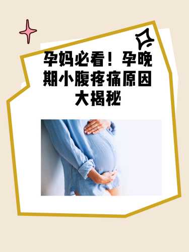 产后十天肚子痛怎么回事-第1张图片