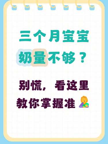 三个月婴儿正常体重多少-第1张图片