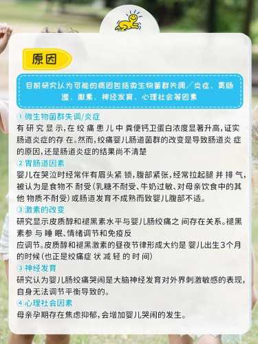 婴儿肠绞痛会持续多久-第1张图片
