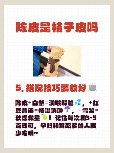 备孕中排卵后能吃陈皮吗-第1张图片