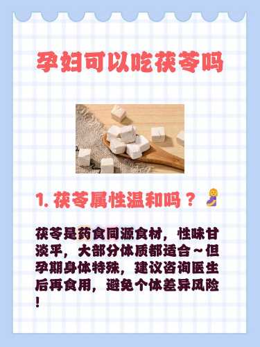 坐月子期间能吃茯苓吗-第1张图片