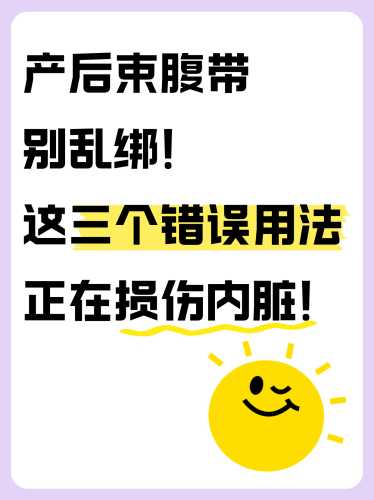 剖腹产后腹带要绑几天-第1张图片