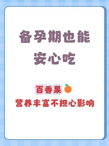 备孕要吃维生素吗-第1张图片