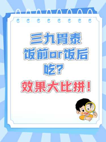 备孕能吃三九胃泰吗-第1张图片