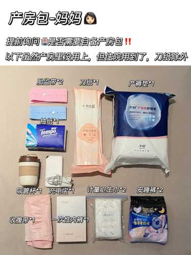 待产包散装需要注意什么-第1张图片