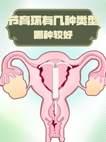 带着环怀孕孩子能要吗-第1张图片