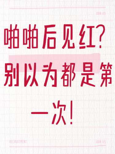 引产后同房出血是怎么回事-第1张图片