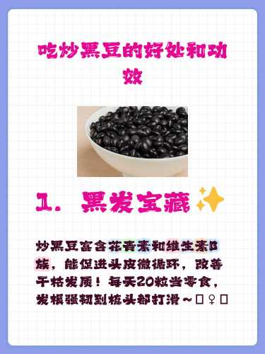 备孕吃很多黑豆会有啥影响-第1张图片