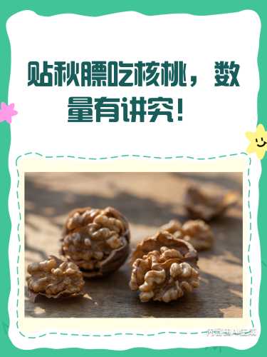 坐月子吃核桃有什么讲究-第1张图片