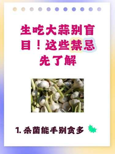 为什么备孕期间不宜吃大蒜头-第1张图片