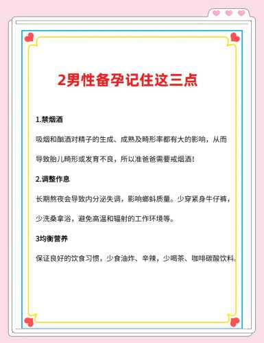 备孕医生建议禁欲一周有必要吗-第1张图片
