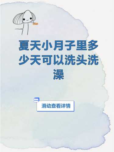 剖腹产后多久能洗澡洗头-第1张图片
