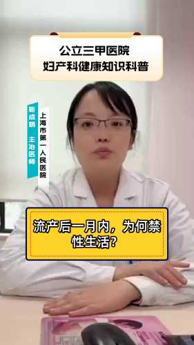 小产后不到一月同房会怎样-第1张图片
