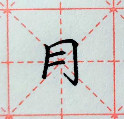 月字旁加亏是什么字-第1张图片