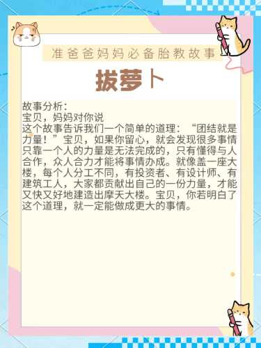 孕36周有哪些胎教故事大全-第1张图片
