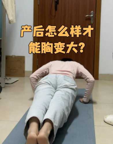 产后丰胸网哪个好-第1张图片