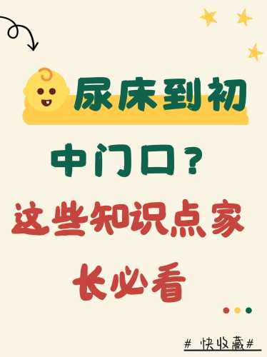 尿床要穿纸尿裤吗-第1张图片