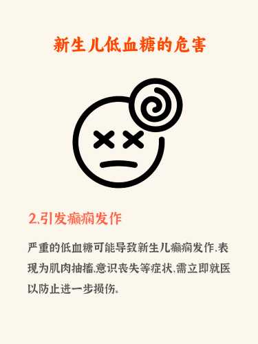新生儿血糖高怎么办-第1张图片