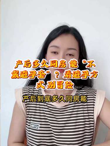 顺产后一个月能同房吗-第1张图片