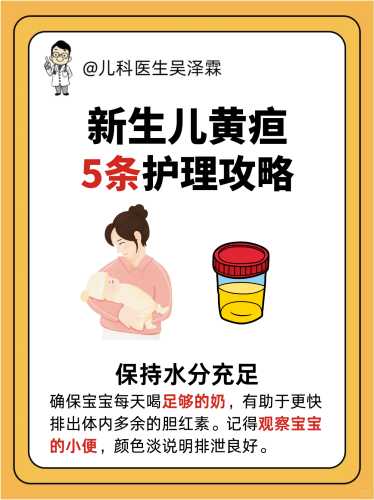 新生儿什么是黄疸-第1张图片