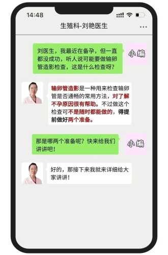 做造影当月能备孕吗-第1张图片