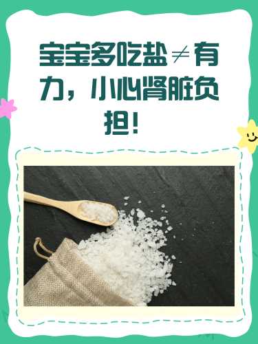 婴儿能不能吃盐-第1张图片