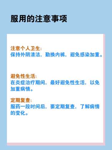 月子里得炎症该怎么办-第1张图片