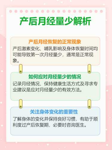 产后第一次月经啥症状-第1张图片