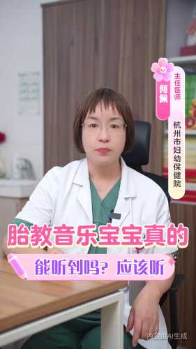 已出生孩子听胎教音乐合适吗-第1张图片