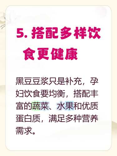 怀孕可以喝黑豆粉吗-第1张图片