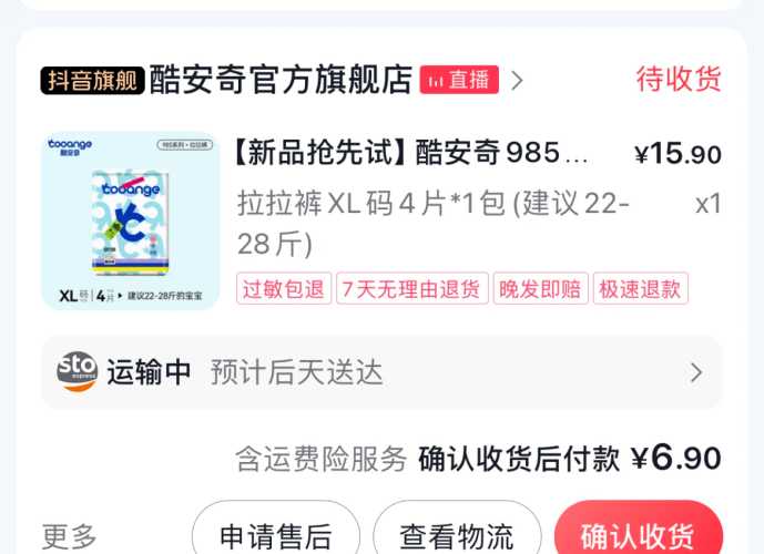 酷安风琴拉拉裤有啥优点-第1张图片