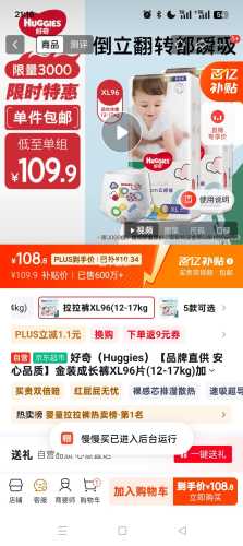 好奇金装纸尿裤价格多少-第1张图片