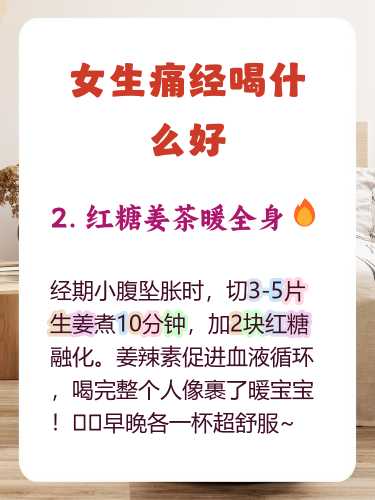 产后多久能喝红糖姜茶-第1张图片