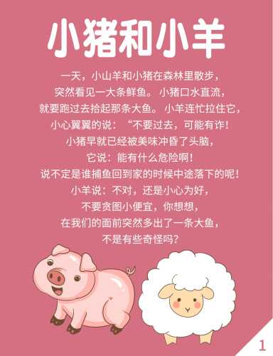 23周适合讲什么胎教故事-第1张图片