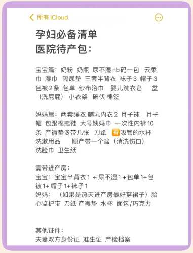 孕妇礼盒待产包该如何准备-第1张图片