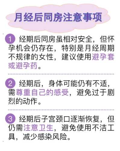 通液后几天能同房备孕-第1张图片
