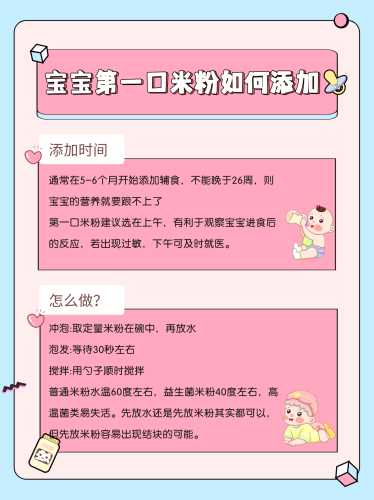 辅食如何巧妙添加-第1张图片