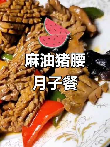 坐月子猪腰子咋做-第1张图片