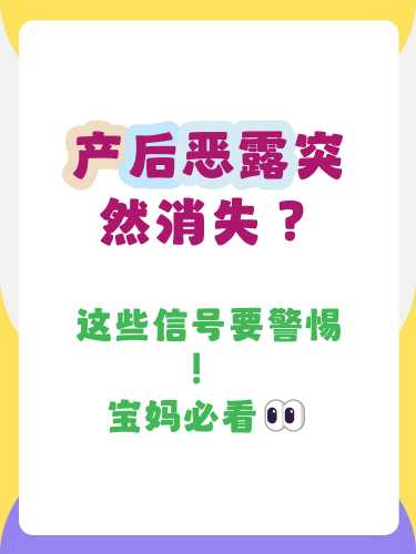 引产后恶露有异味怎么办-第1张图片