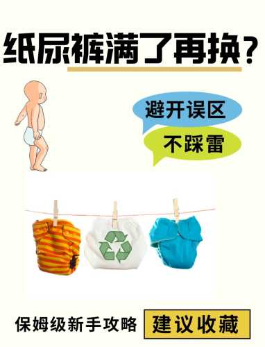 纸尿裤忘记更换怎么办-第1张图片
