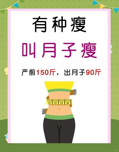 出月子一般能瘦多少斤-第1张图片