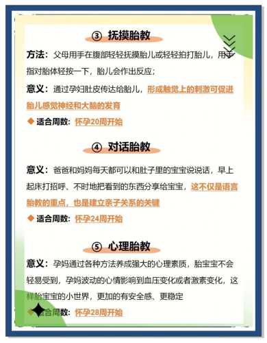 怀孕5个多月该如何胎教-第1张图片