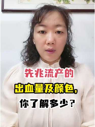 自然流产后大出血有啥前兆-第1张图片
