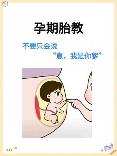 胎教对胎儿究竟有啥影响-第1张图片
