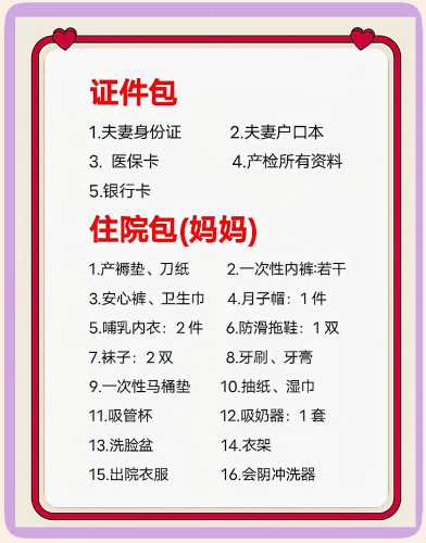五院待产包需要准备啥-第1张图片