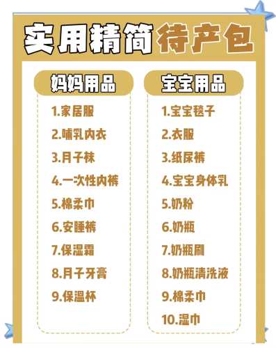 待产包套装测评哪个好-第1张图片