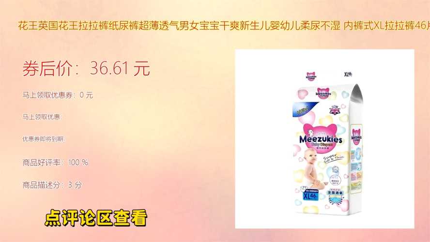 花王拉拉裤一片多少钱-第1张图片